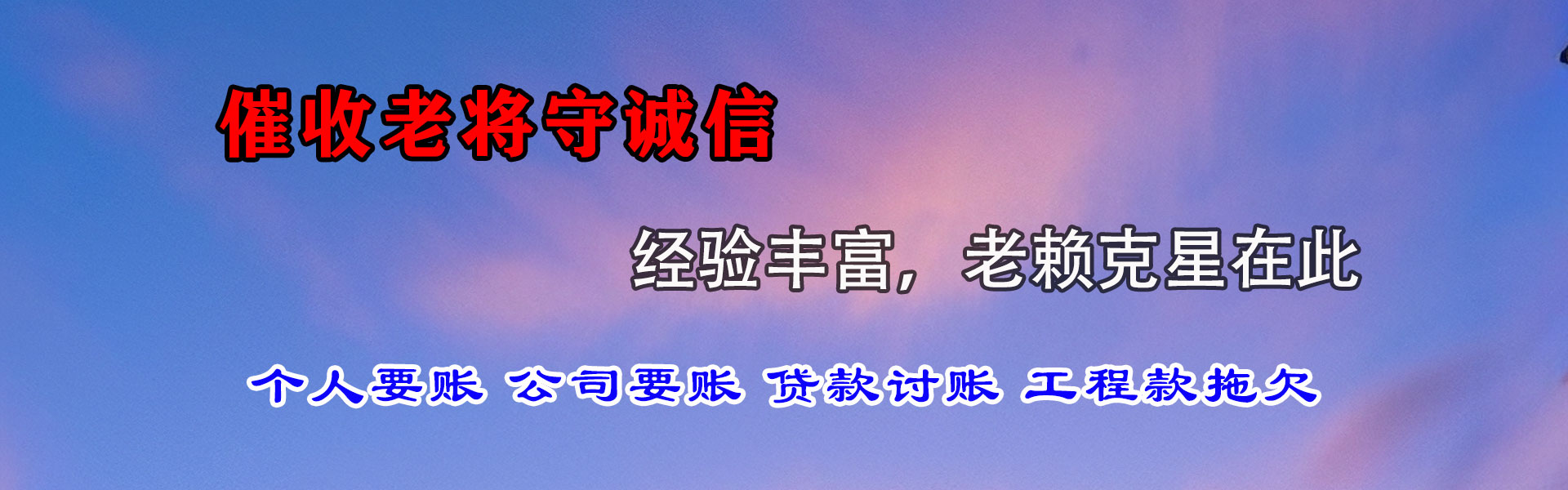 金湾要债公司