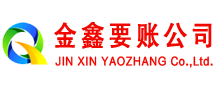 金湾金鑫讨债公司